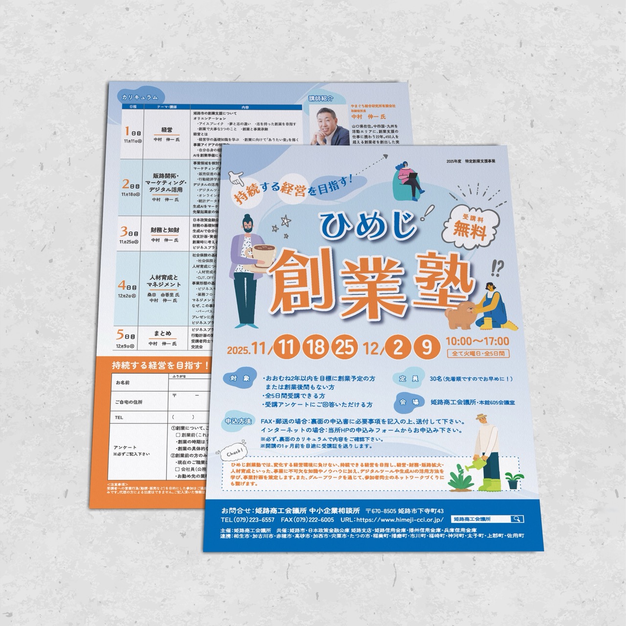 商工会議所様